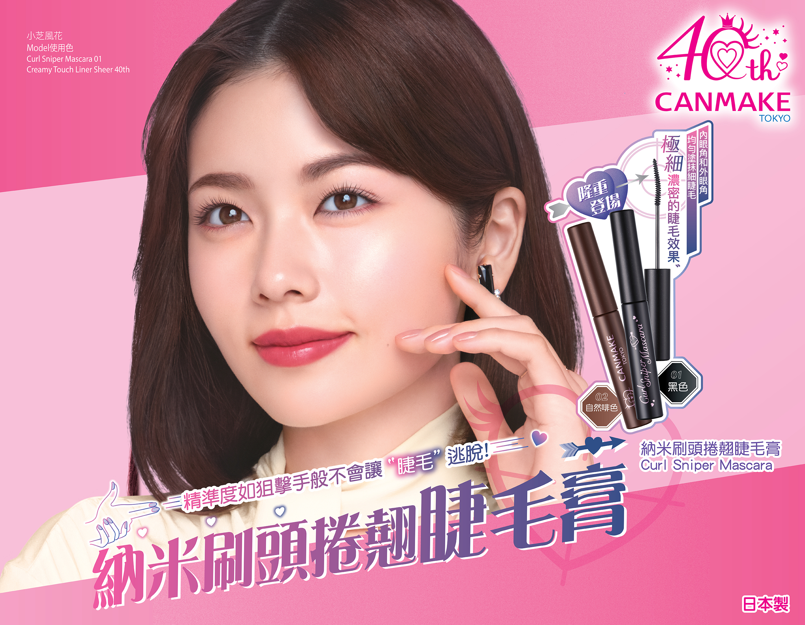 𝐂𝐮𝐫𝐥 𝐒𝐧𝐢𝐩𝐞𝐫 𝐌𝐚𝐬𝐜𝐚𝐫𝐚 納米刷頭捲翹睫毛膏 打造美麗分明睫毛🎯